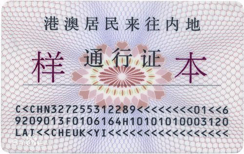 俗称 a target="_blank" href="/item/回乡证/8949281" data-lemmaid=