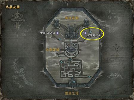  p>城外的战斗是游戏中的支线关卡,所属区域为冰风谷,所在地图为水晶