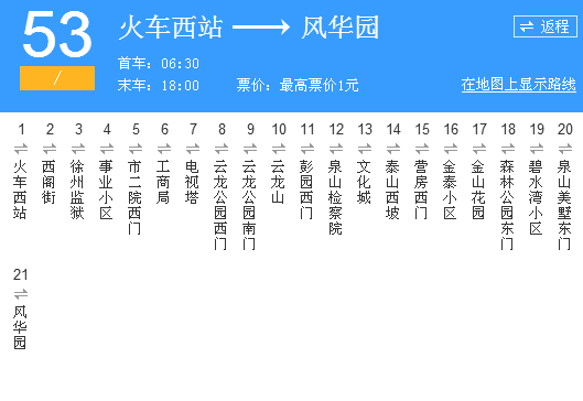 徐州公交53路