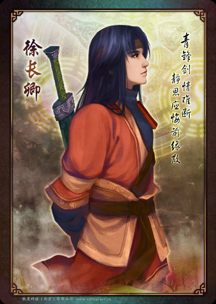  p data-id="gnturud1r7">徐长卿,系列单机游戏《 a target="_blank"