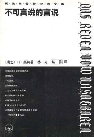 不可言说的言说_百度百科