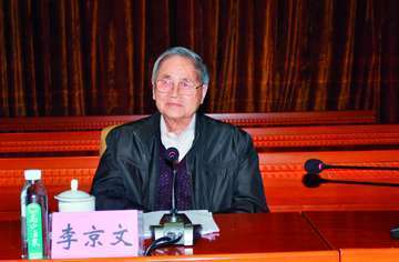 中国工程院院士、技术经济学的奠基人李京文