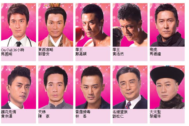 万千星辉贺台庆2012