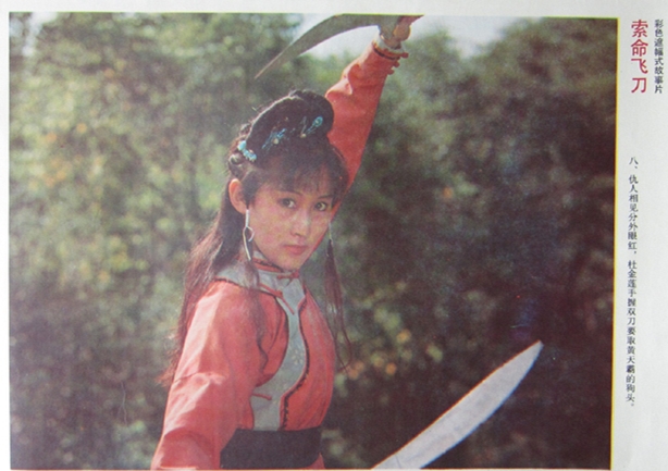 《索命飞刀》是1991年的 a target="_blank" href="/item/电影/31689"