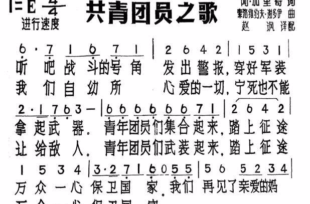 共青团员之歌