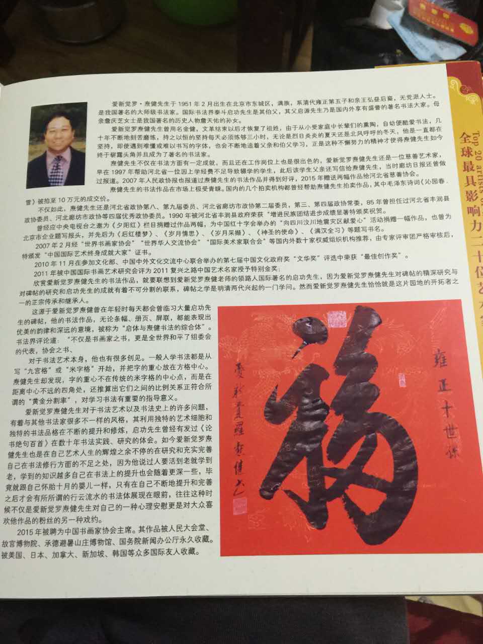  p> b>爱新觉罗·焘健 /b>, a href="#" data-lemmaid="6295371">男 