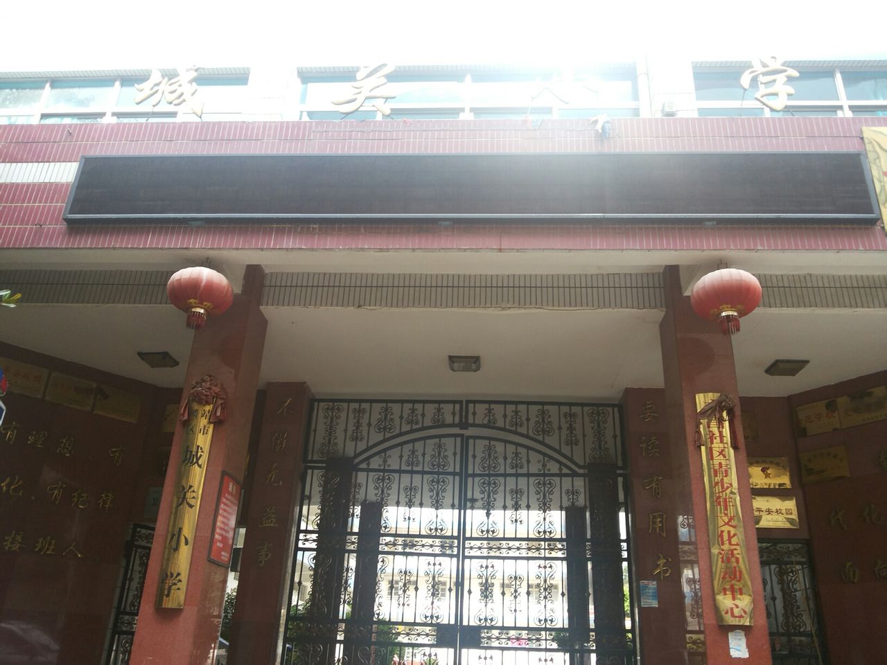曲靖市麒麟区城关小学