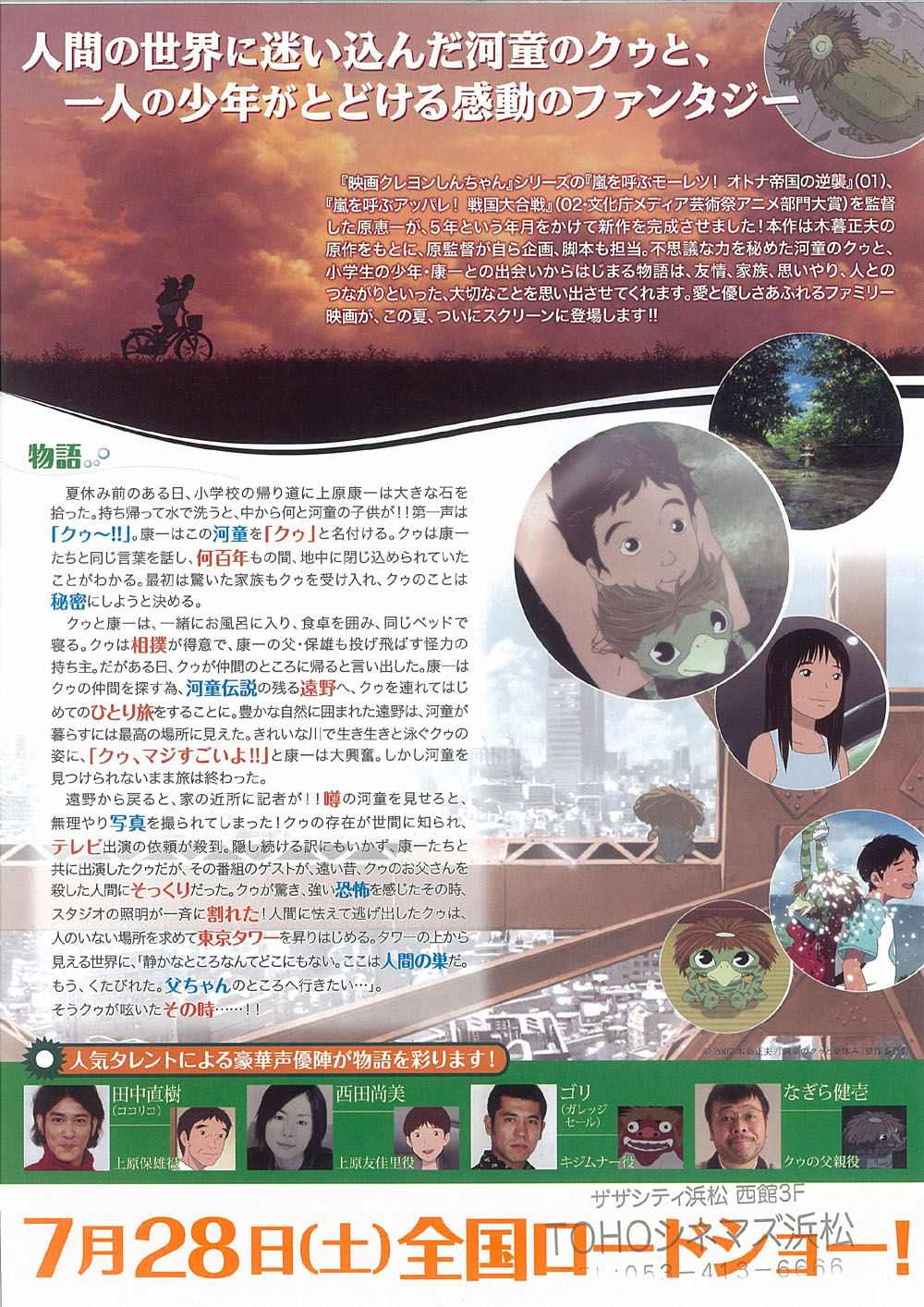  p>《河童之夏》是由原惠一执导的动画电影.