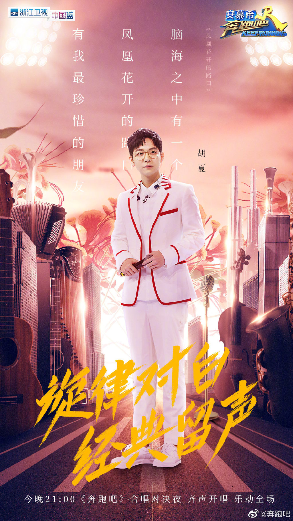 《奔跑吧》第三季