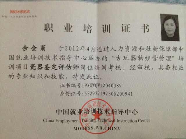  p>余会菊,女,中国文物学会鉴定委员会委员,高级艺术品鉴定评估师, a