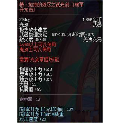 精 · 加持的残忍之弑光剑 : [破军升龙击]