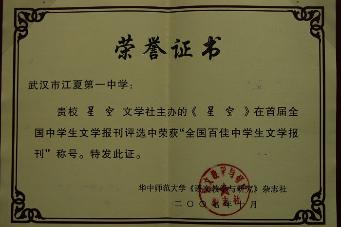 江夏区第一初级中学