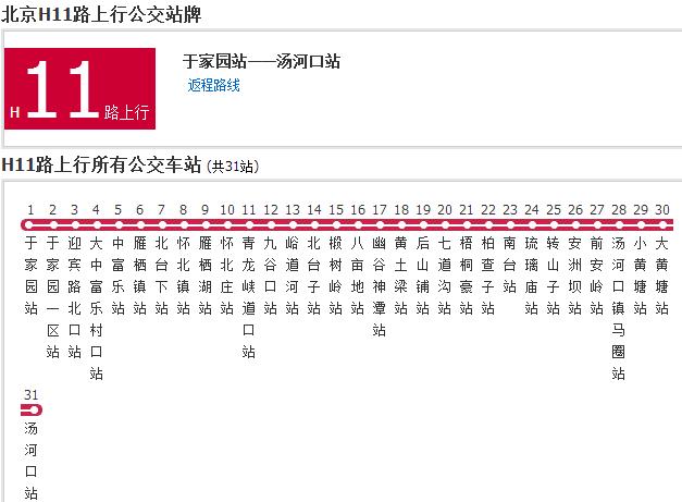 北京公交h11路