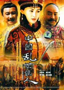 边关丽人陈圆圆