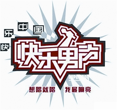  p>《快乐男声》,简称 a target="_blank" href="/item/快男/2632183"