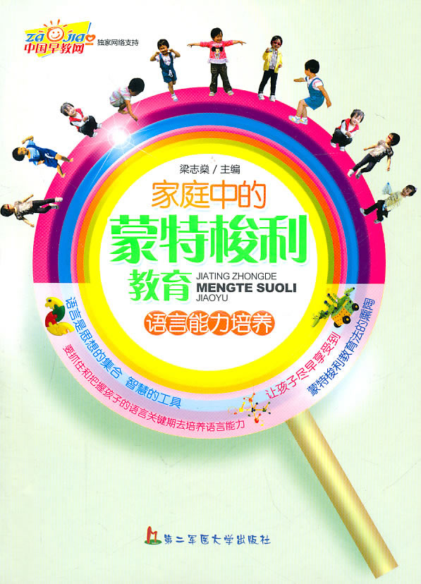  p> a target="_blank" href="/item/蒙台梭利教育/3642097" data