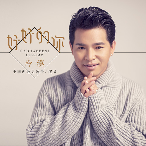 冷漠歌曲(爱成叹息 冷漠歌曲)