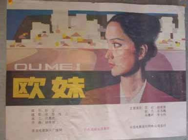 欧妹