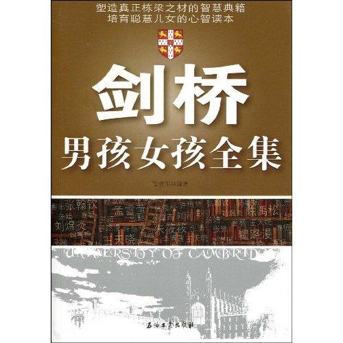 剑桥男孩女孩全集