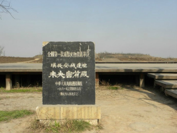 汉长安城未央宫遗址_百度百科