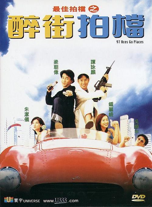 最佳拍档之醉街拍档