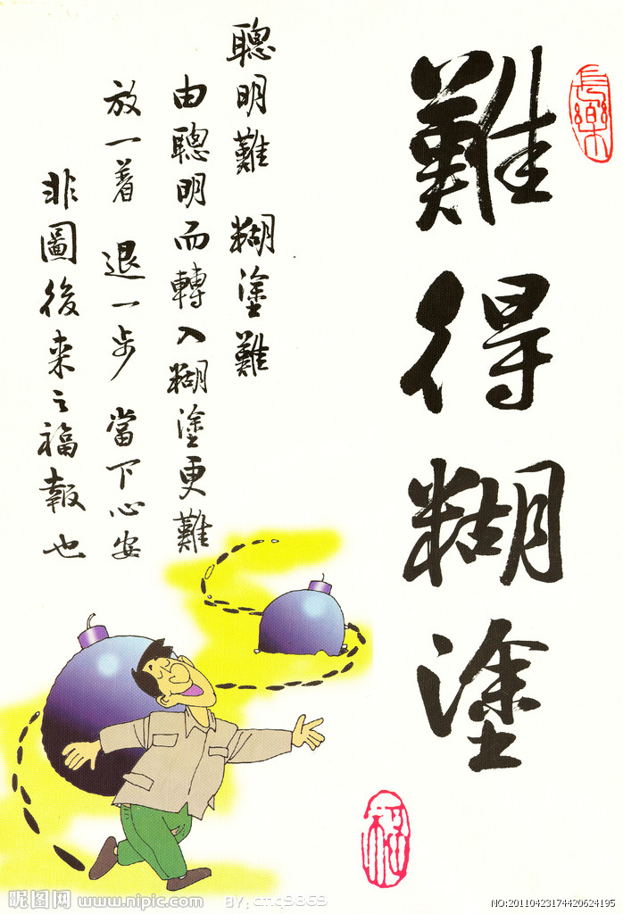 糊涂的意思是什么，糊涂这个词是什么意思