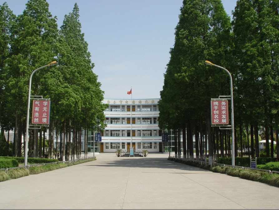 盐城市大丰区南阳中学