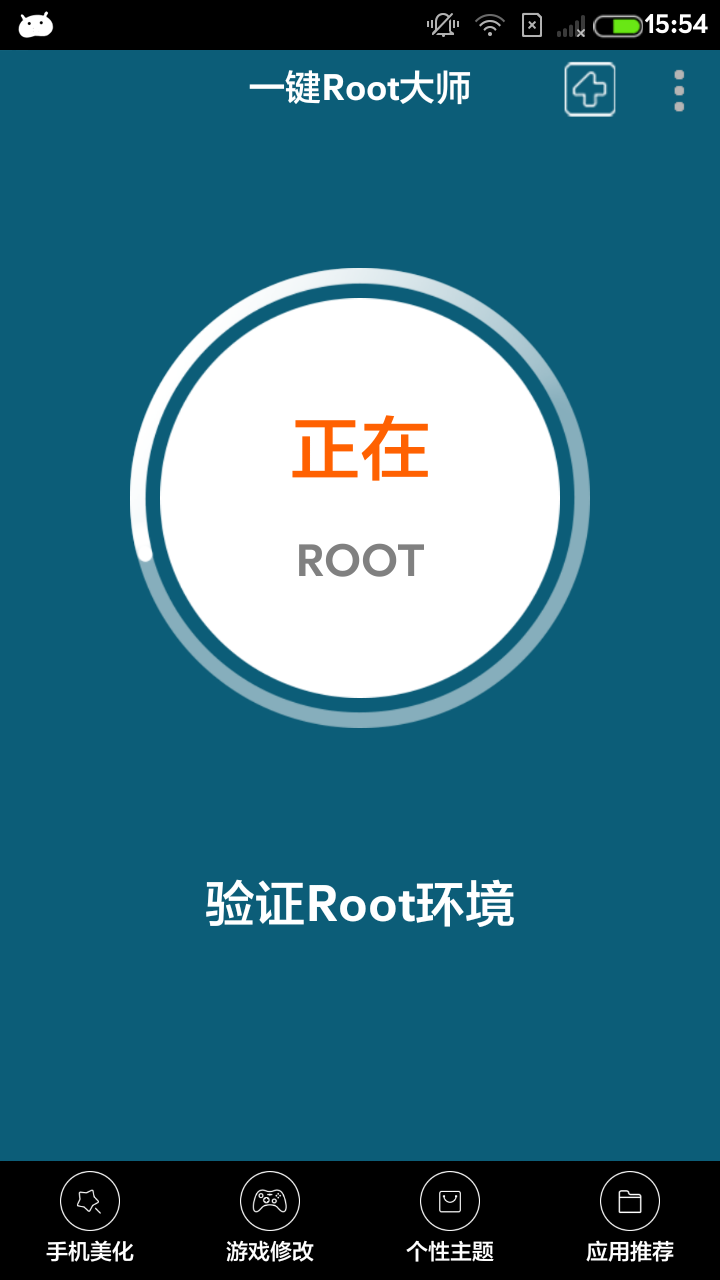 一键root大师