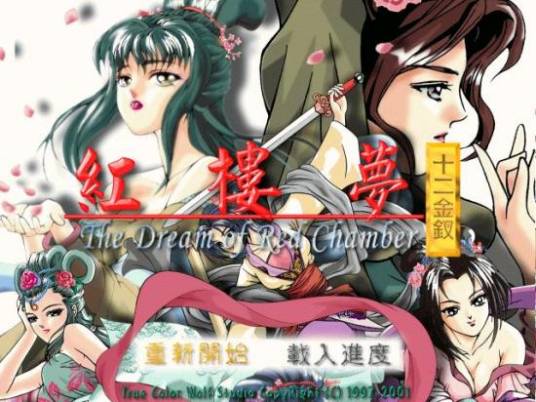 红楼梦之十二金钗_百度百科