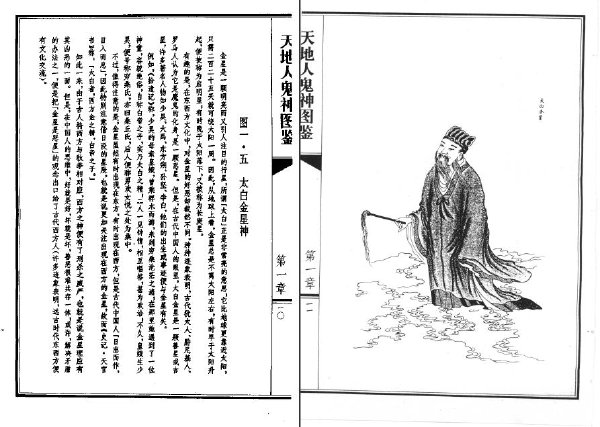 天地人鬼神图鉴