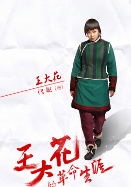 王大花头像