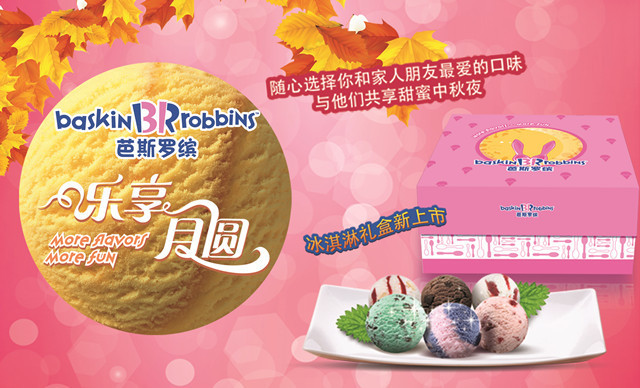 芭斯罗缤(朱雀店)