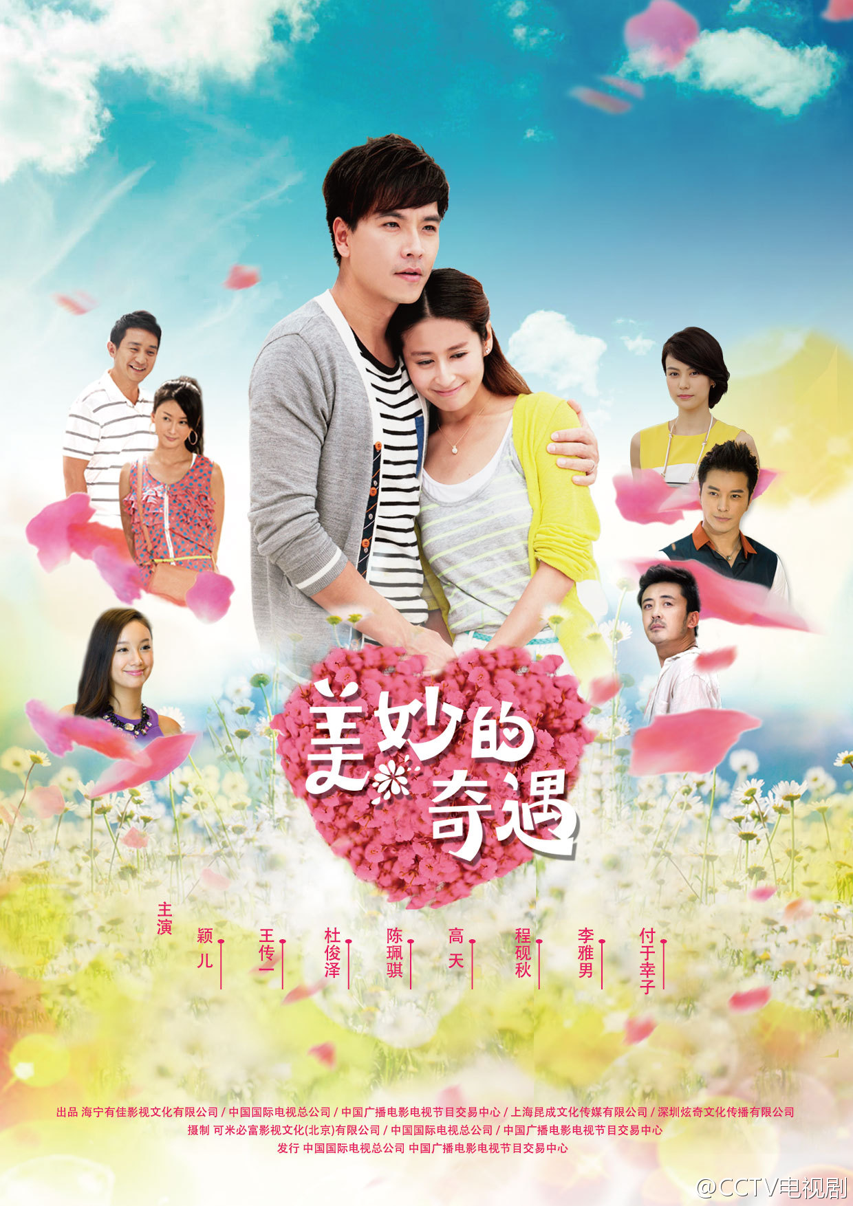  p>《美妙的奇遇》是由中央电视台出品,由邓蕾,春利执导, a target="