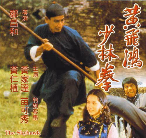 《黄飞鸿少林拳》由嘉禾(香港)有限公司,合同电影公司于1974年出品的
