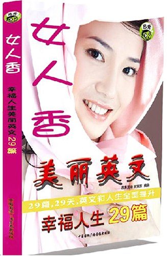 女人香美丽英文