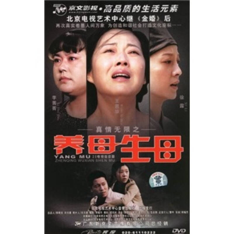 真情无限之养母·生母