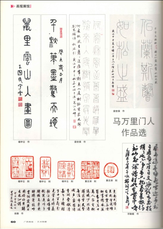 马万里