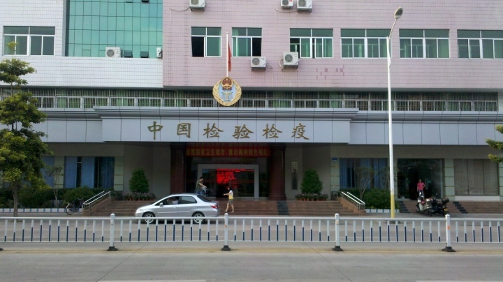 梅州检验检疫局