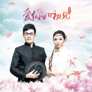 初见歌曲(初见歌曲免费听)
