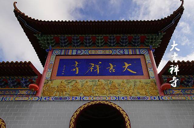 大吉祥寺