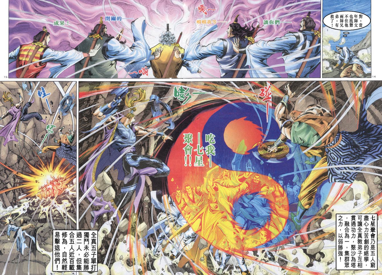 七星聚会是金庸小说《神雕侠侣》中全真教的至高武学,是全真教为了
