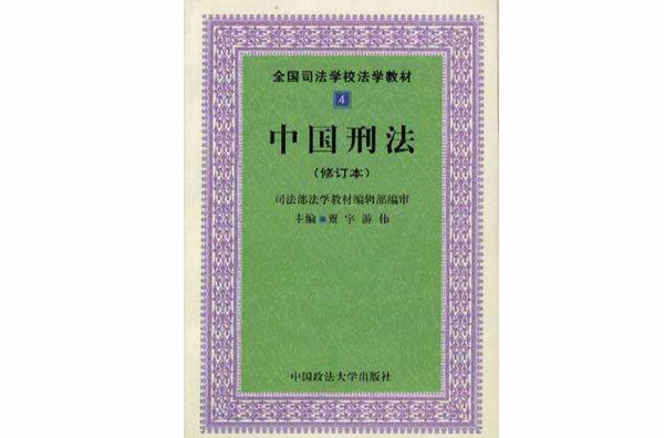  p data-id="gnwx28flsu">《中国刑法》是1997年11月1日 a target="