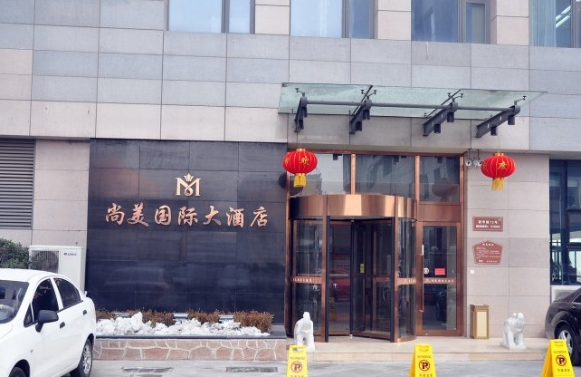  p> a target="_blank" href="/item/尚美国际大酒店/3831437" data