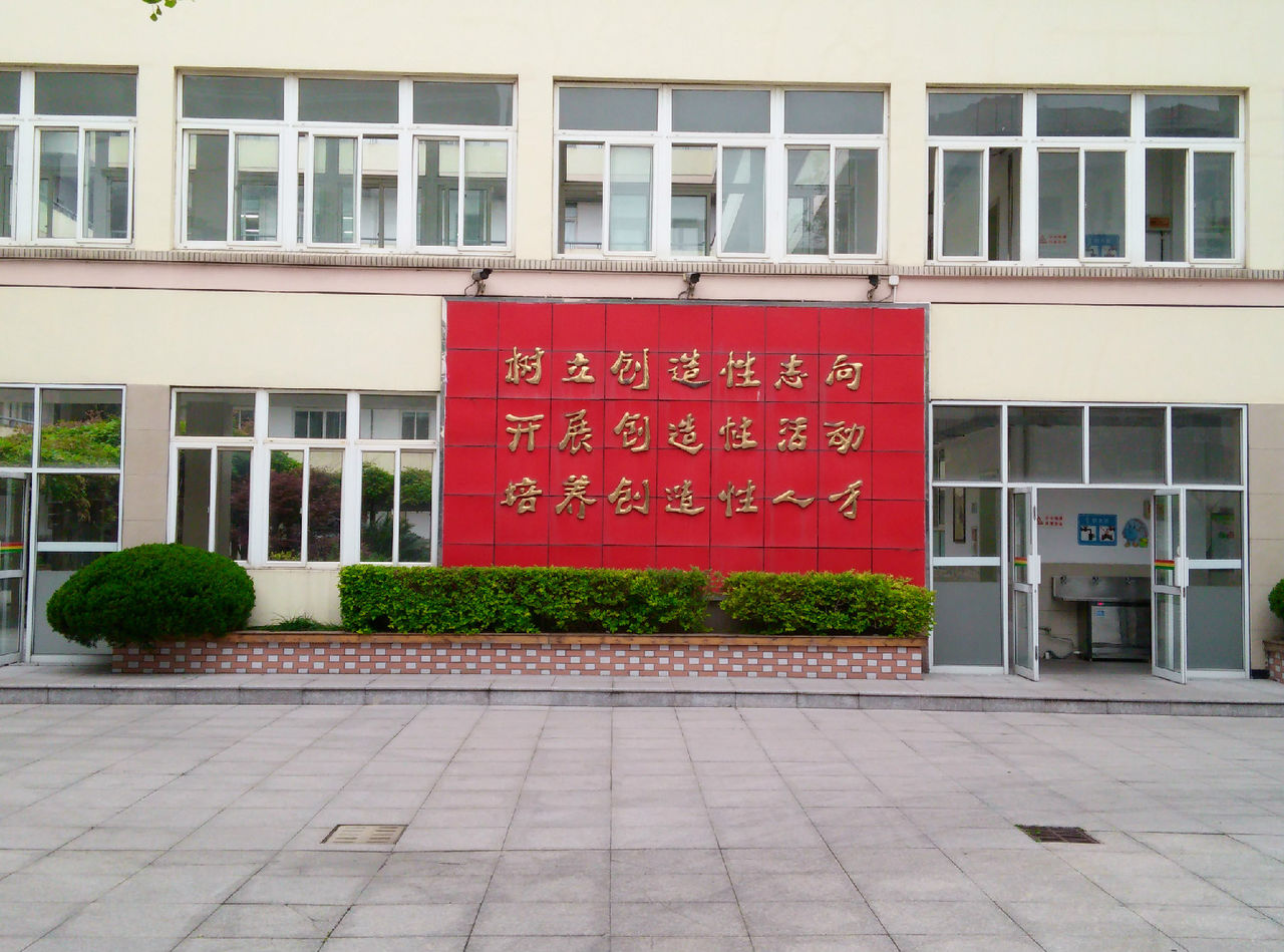 上海进才中学北校