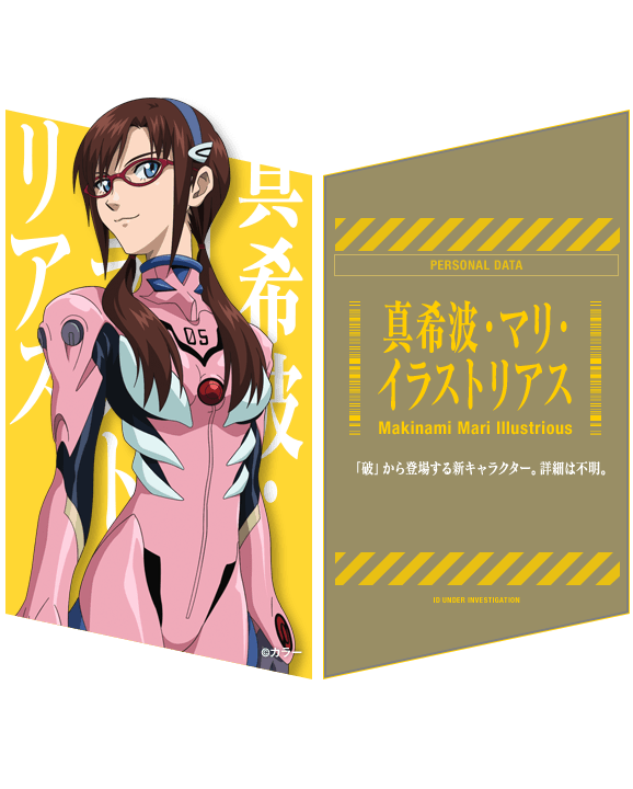 真希波玛丽伊兰崔亚斯