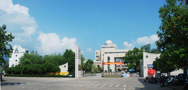  p>松阳县第一中学坐落在浙江历史名城——松阳县西屏街道城东.