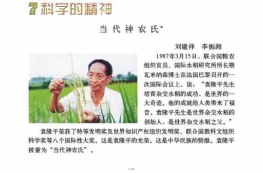 《当代神农氏》,北师大版小学语文第六单元第一篇课文,作者 a target=