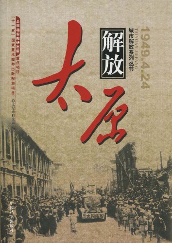 太原解放