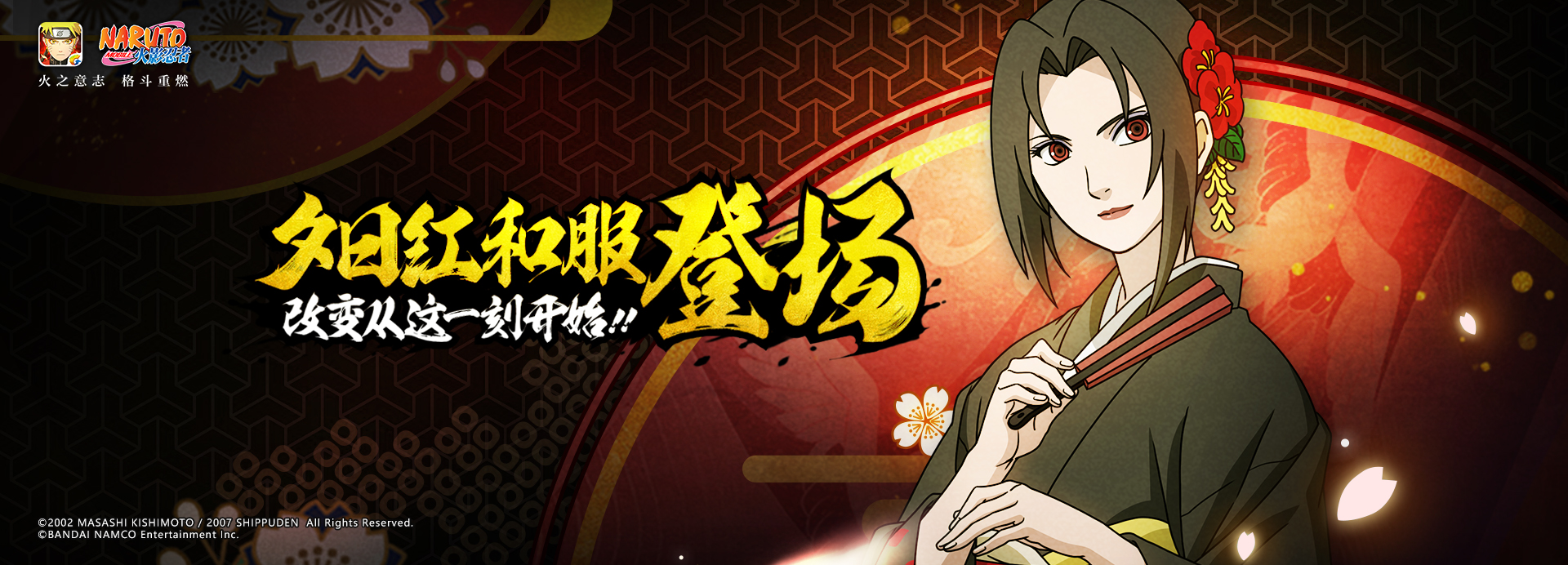  p>夕日红【和服】,女,《 a target="_blank" href="/item/火影忍者