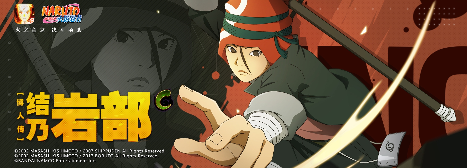 结乃岩部【博人传】